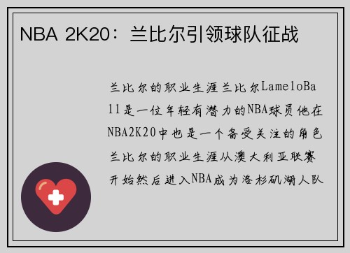 NBA 2K20：兰比尔引领球队征战